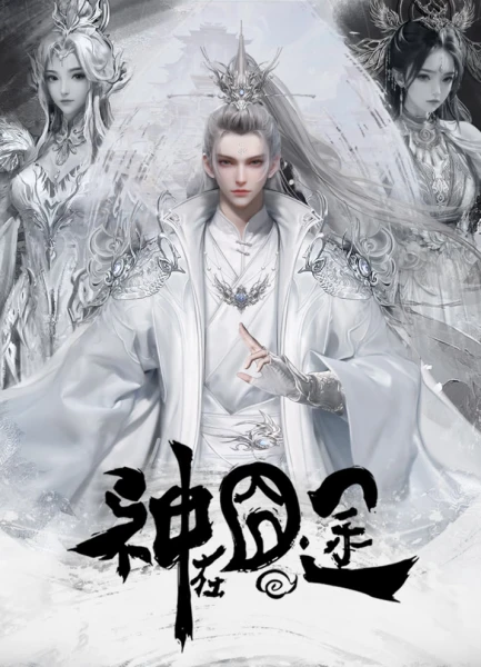 Постер Трудная дорога бога Постер Трудная дорога бога